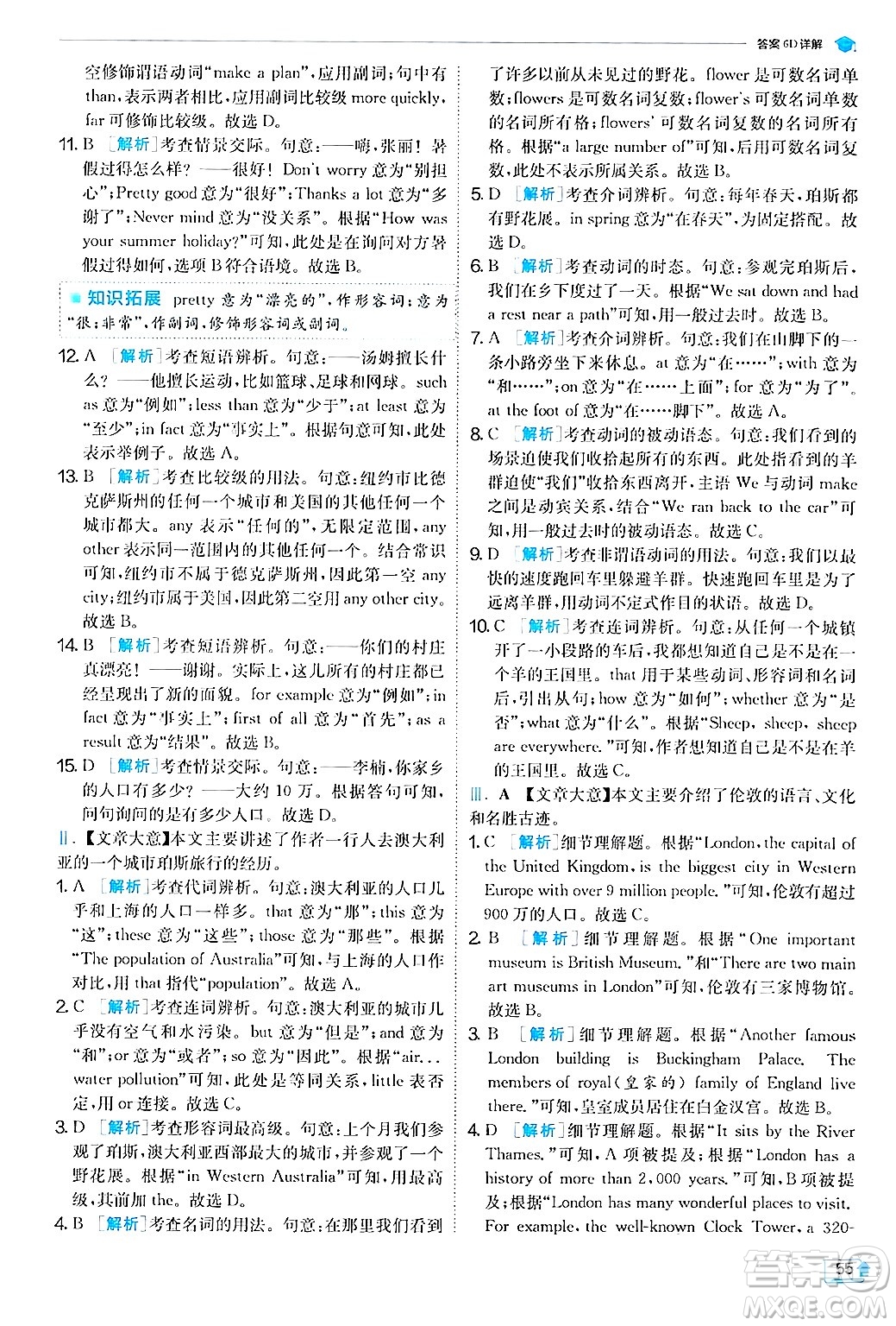 江蘇人民出版社2024年秋春雨教育實(shí)驗(yàn)班提優(yōu)訓(xùn)練八年級(jí)英語(yǔ)上冊(cè)外研版答案