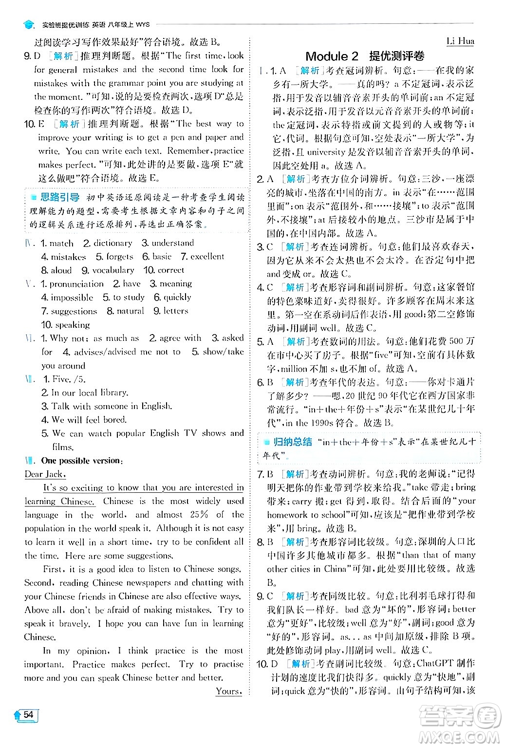 江蘇人民出版社2024年秋春雨教育實(shí)驗(yàn)班提優(yōu)訓(xùn)練八年級(jí)英語(yǔ)上冊(cè)外研版答案