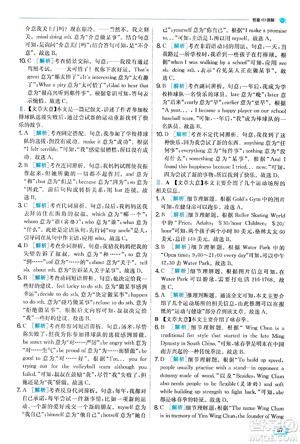 江蘇人民出版社2024年秋春雨教育實(shí)驗(yàn)班提優(yōu)訓(xùn)練八年級(jí)英語(yǔ)上冊(cè)外研版答案