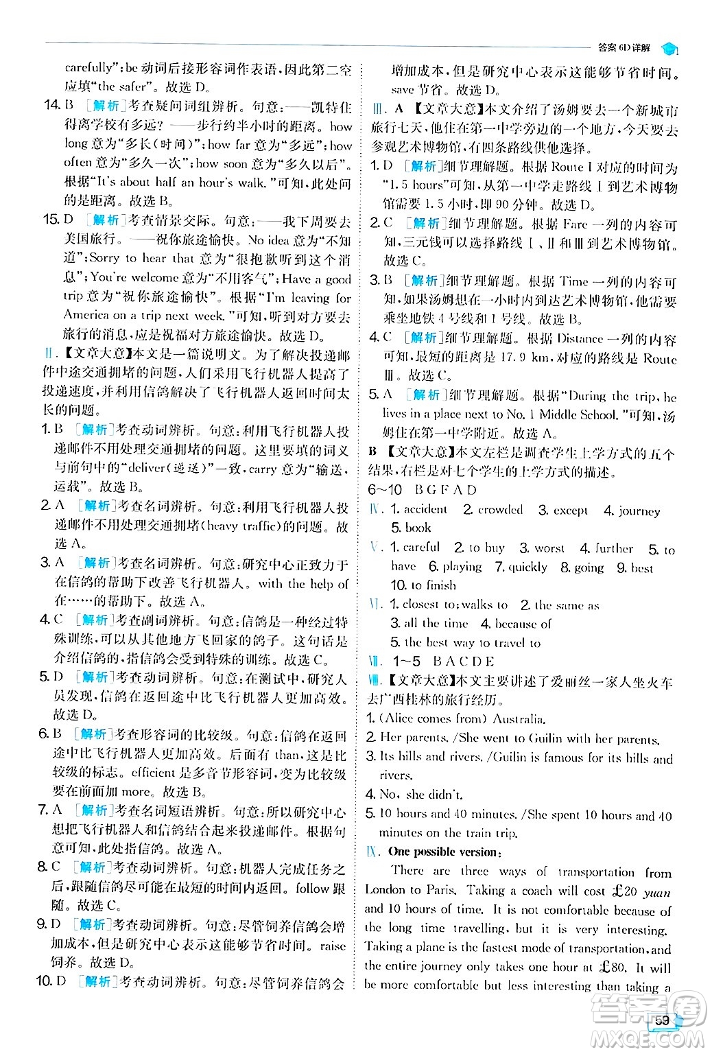 江蘇人民出版社2024年秋春雨教育實(shí)驗(yàn)班提優(yōu)訓(xùn)練八年級(jí)英語(yǔ)上冊(cè)外研版答案