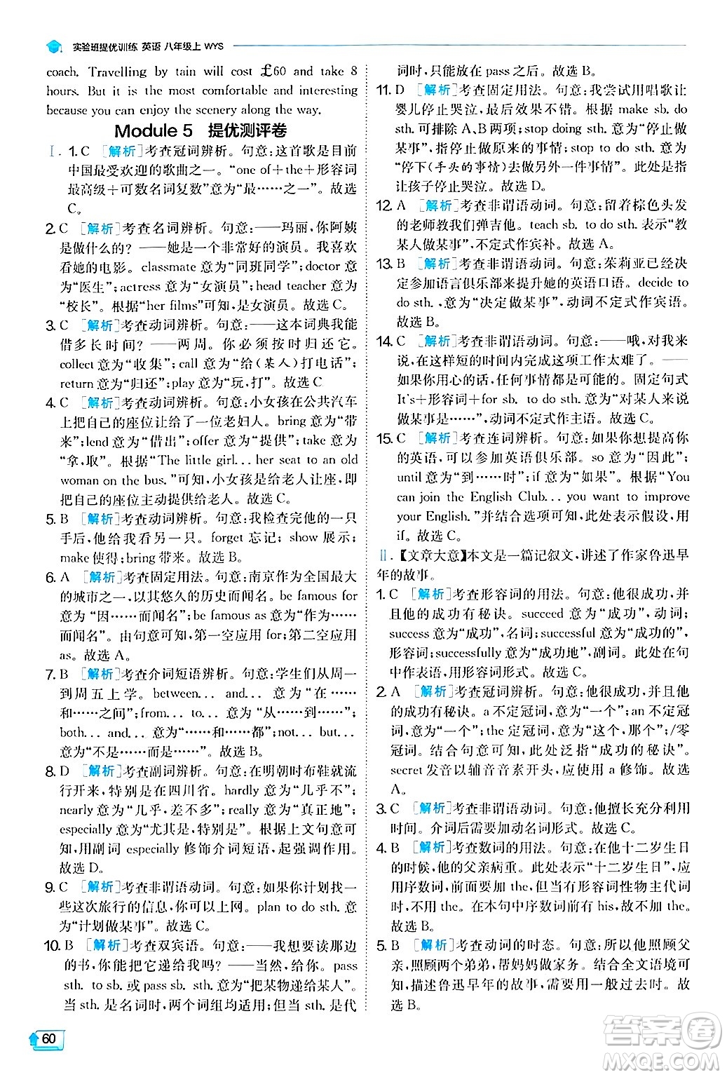 江蘇人民出版社2024年秋春雨教育實(shí)驗(yàn)班提優(yōu)訓(xùn)練八年級(jí)英語(yǔ)上冊(cè)外研版答案