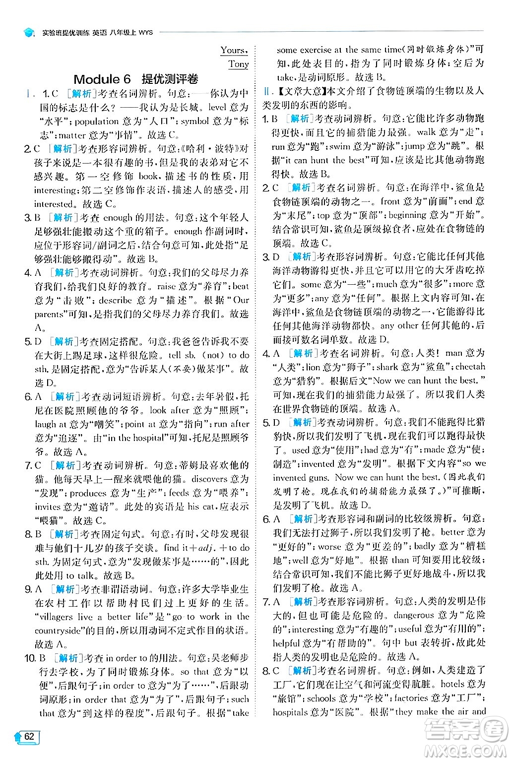 江蘇人民出版社2024年秋春雨教育實(shí)驗(yàn)班提優(yōu)訓(xùn)練八年級(jí)英語(yǔ)上冊(cè)外研版答案