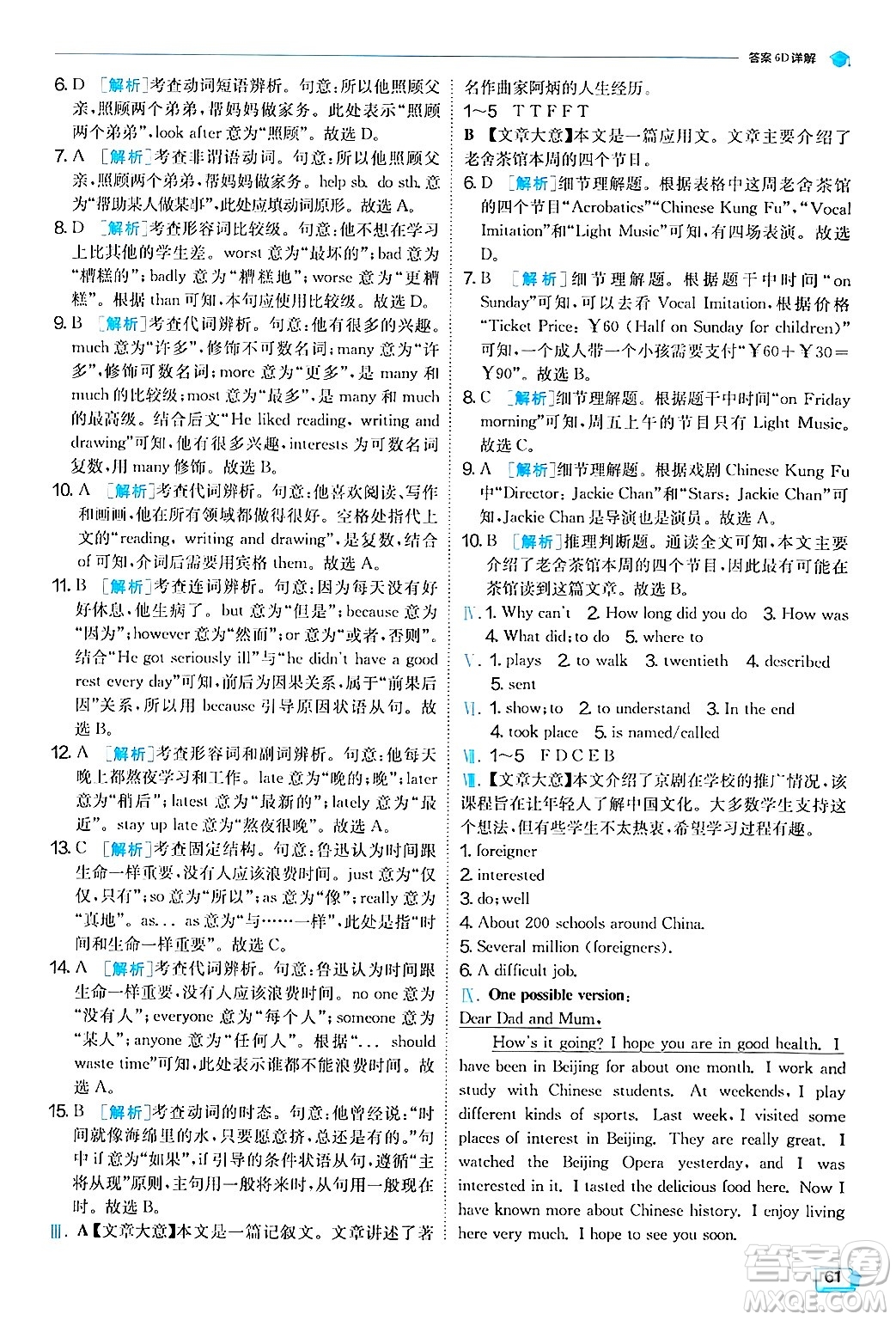 江蘇人民出版社2024年秋春雨教育實(shí)驗(yàn)班提優(yōu)訓(xùn)練八年級(jí)英語(yǔ)上冊(cè)外研版答案