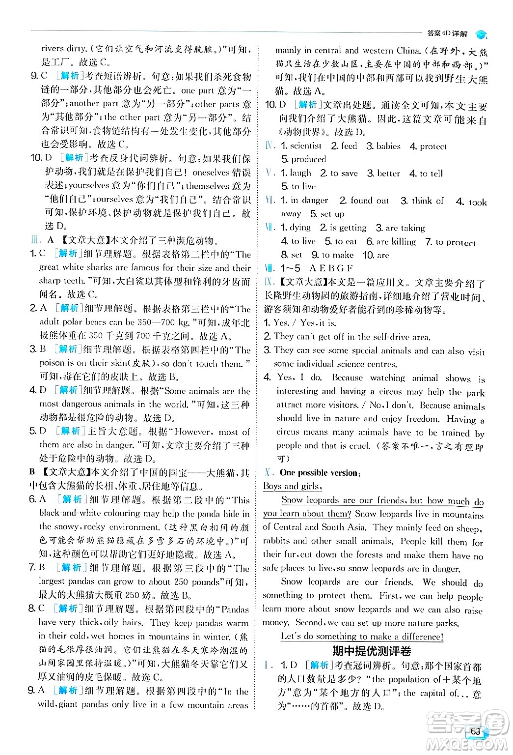江蘇人民出版社2024年秋春雨教育實(shí)驗(yàn)班提優(yōu)訓(xùn)練八年級(jí)英語(yǔ)上冊(cè)外研版答案