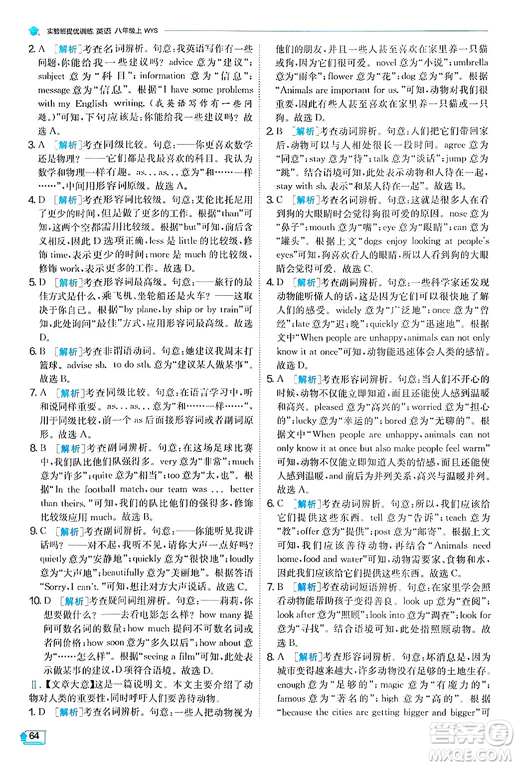 江蘇人民出版社2024年秋春雨教育實(shí)驗(yàn)班提優(yōu)訓(xùn)練八年級(jí)英語(yǔ)上冊(cè)外研版答案
