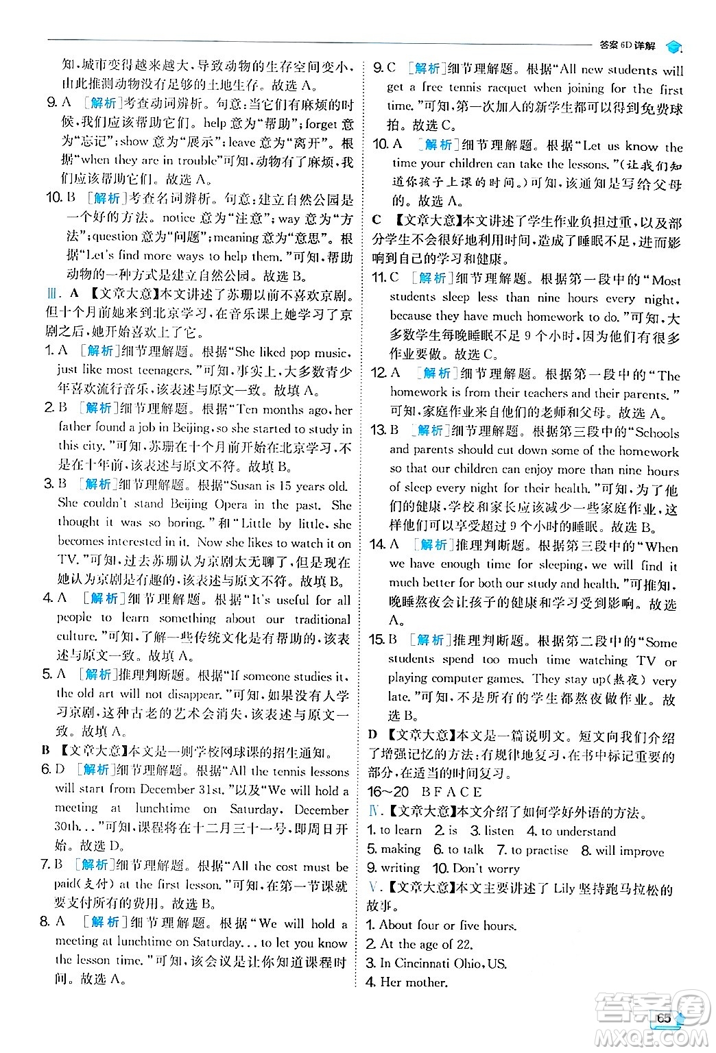 江蘇人民出版社2024年秋春雨教育實(shí)驗(yàn)班提優(yōu)訓(xùn)練八年級(jí)英語(yǔ)上冊(cè)外研版答案