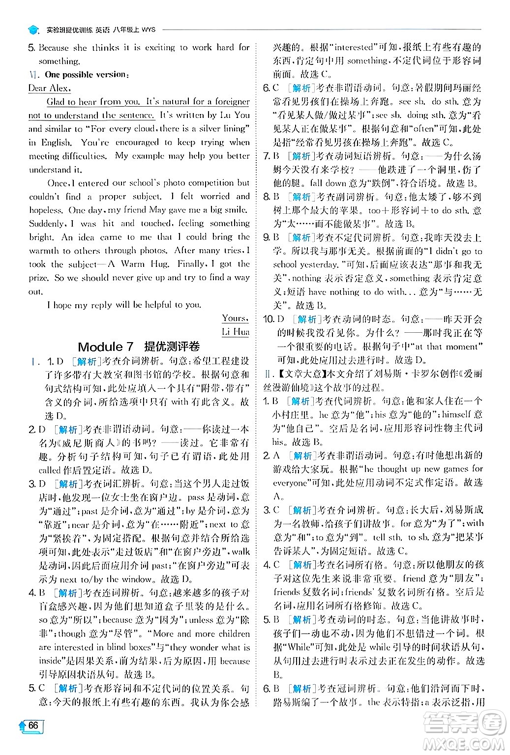 江蘇人民出版社2024年秋春雨教育實(shí)驗(yàn)班提優(yōu)訓(xùn)練八年級(jí)英語(yǔ)上冊(cè)外研版答案