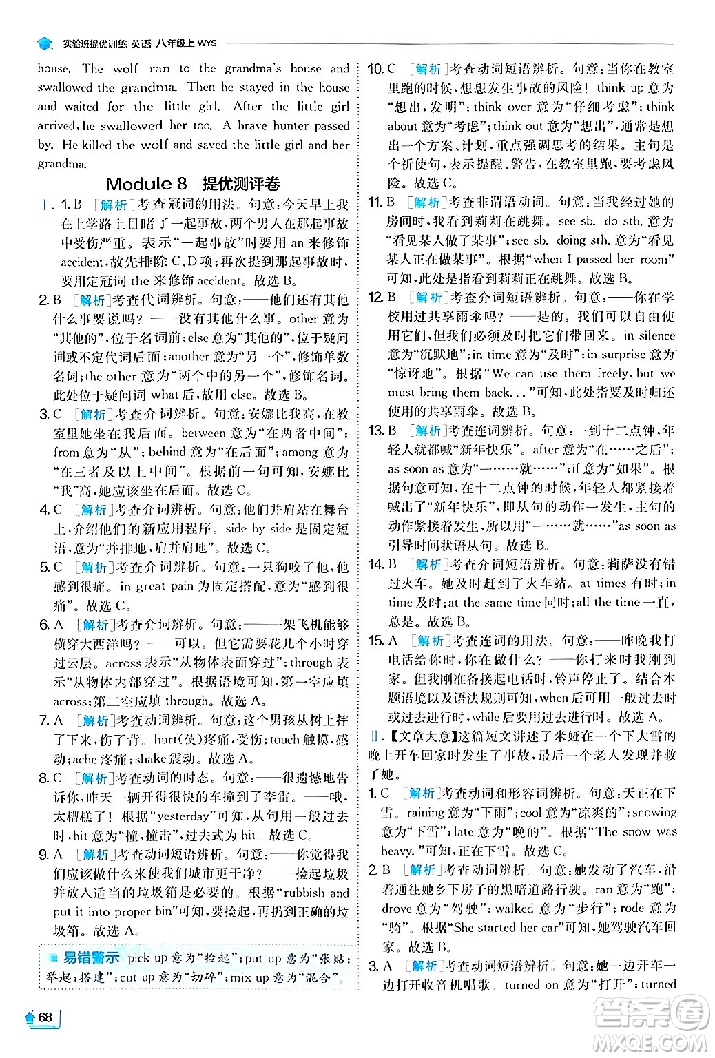 江蘇人民出版社2024年秋春雨教育實(shí)驗(yàn)班提優(yōu)訓(xùn)練八年級(jí)英語(yǔ)上冊(cè)外研版答案