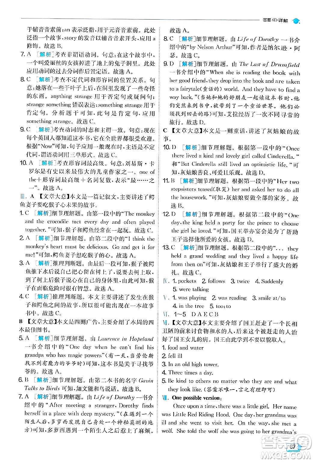 江蘇人民出版社2024年秋春雨教育實(shí)驗(yàn)班提優(yōu)訓(xùn)練八年級(jí)英語(yǔ)上冊(cè)外研版答案