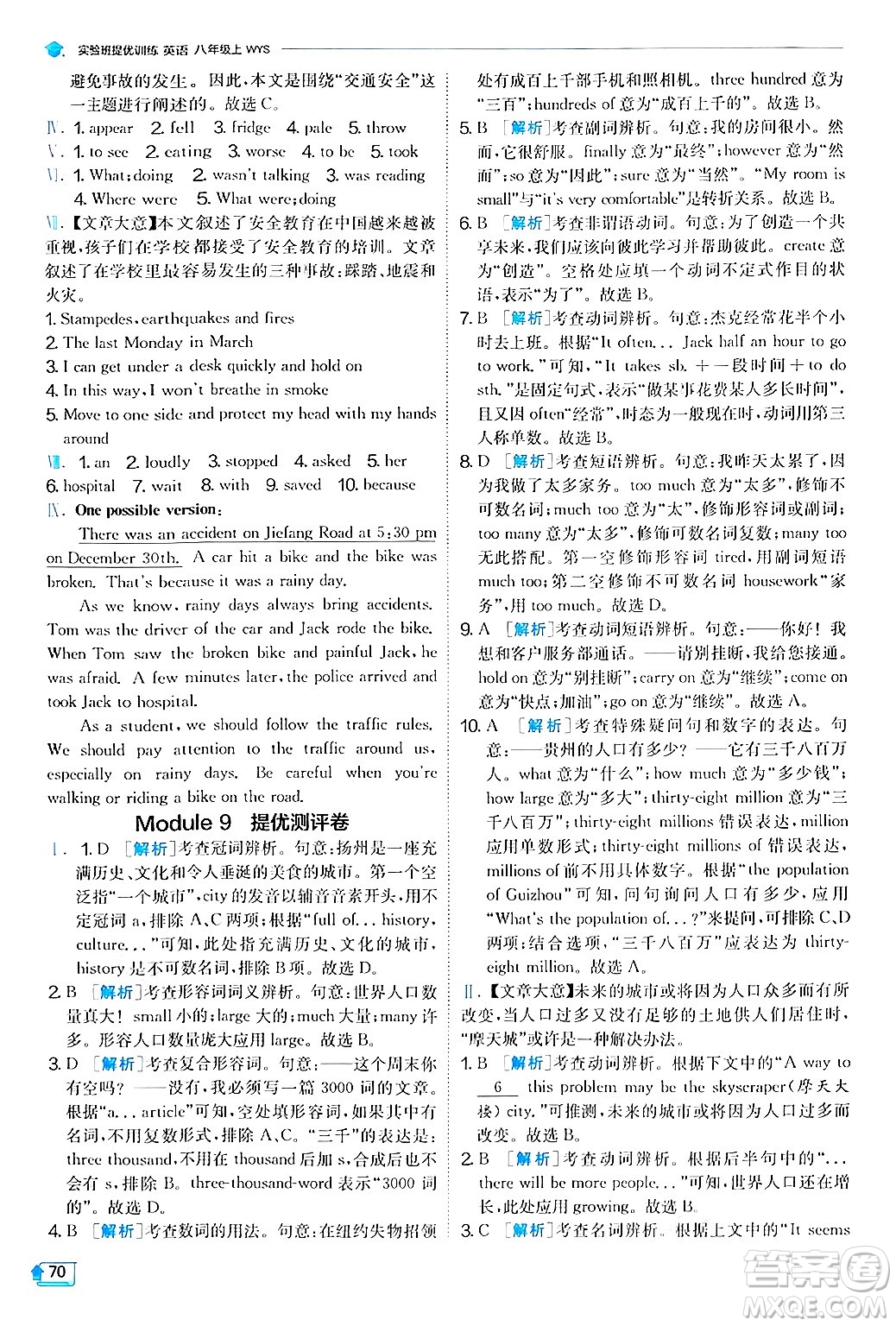 江蘇人民出版社2024年秋春雨教育實(shí)驗(yàn)班提優(yōu)訓(xùn)練八年級(jí)英語(yǔ)上冊(cè)外研版答案
