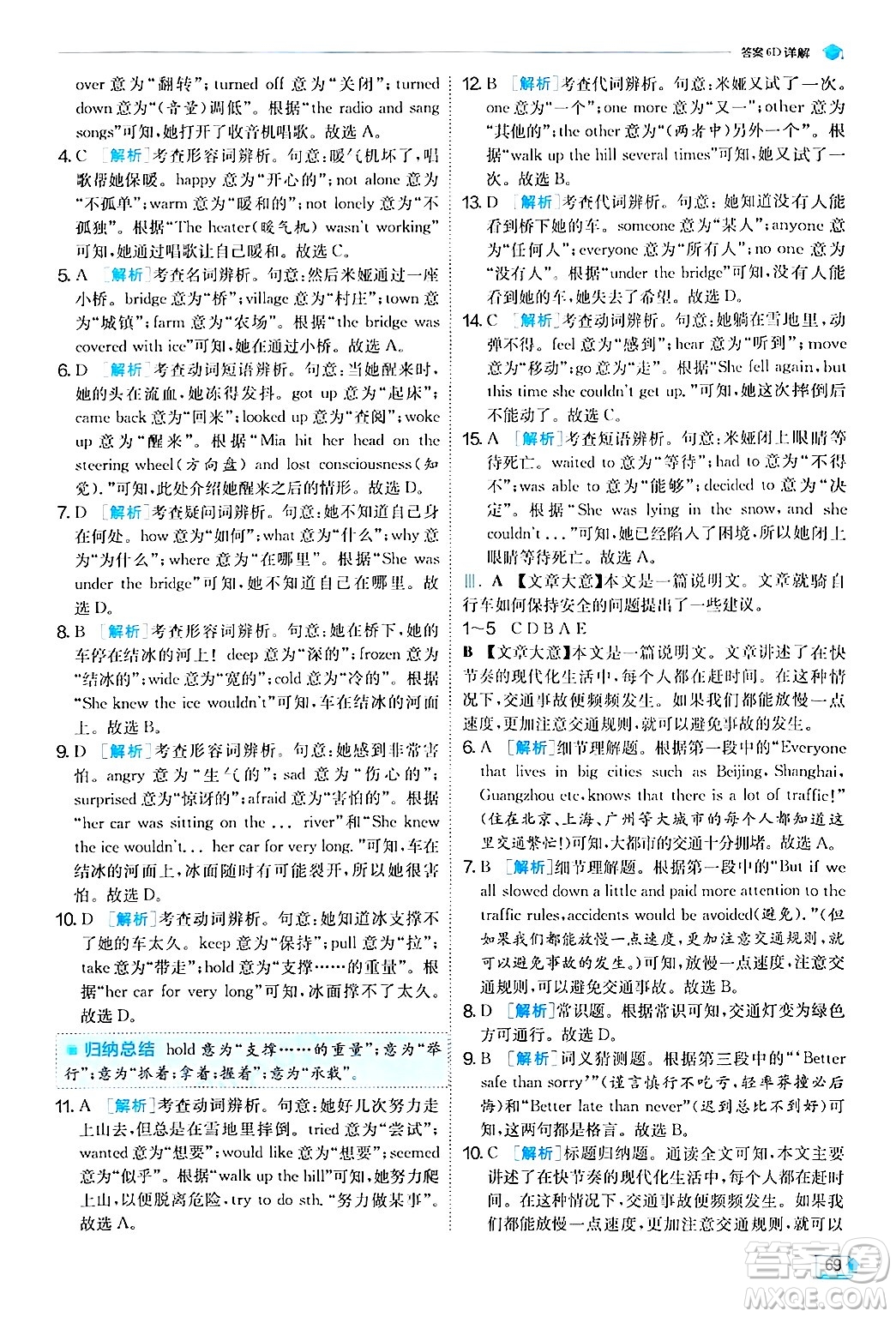 江蘇人民出版社2024年秋春雨教育實(shí)驗(yàn)班提優(yōu)訓(xùn)練八年級(jí)英語(yǔ)上冊(cè)外研版答案