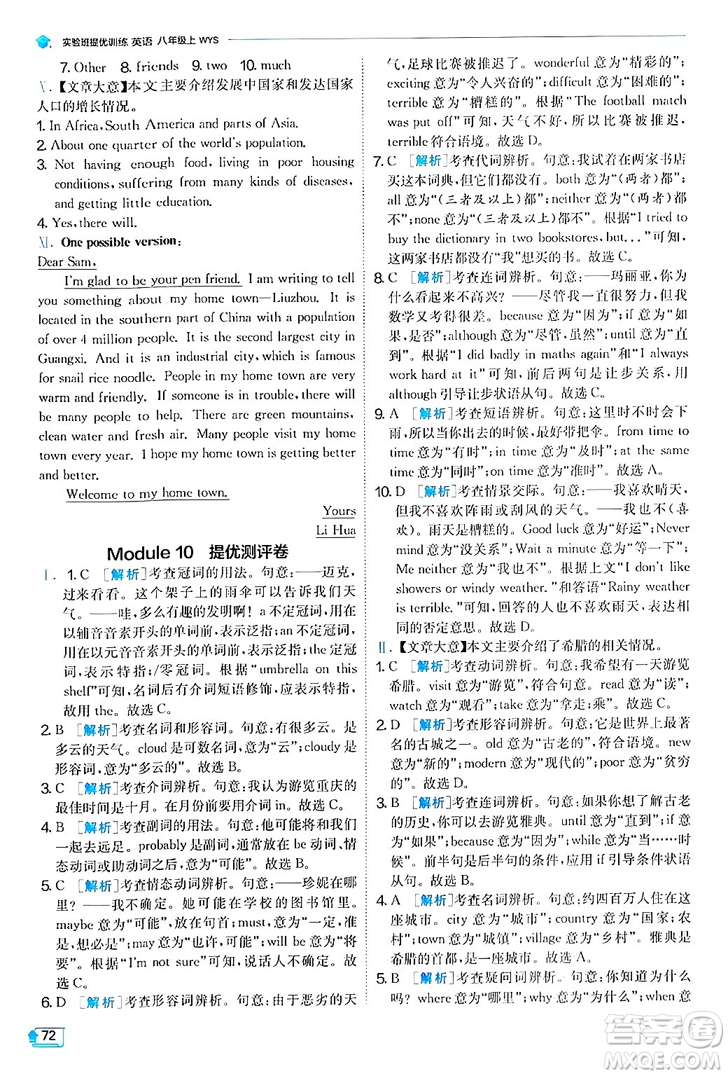 江蘇人民出版社2024年秋春雨教育實(shí)驗(yàn)班提優(yōu)訓(xùn)練八年級(jí)英語(yǔ)上冊(cè)外研版答案