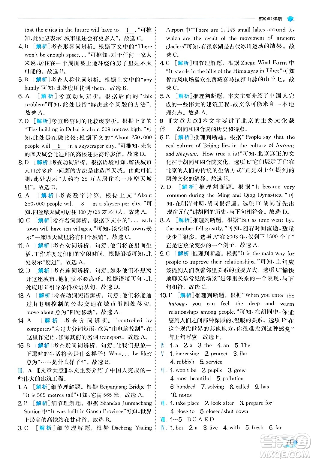 江蘇人民出版社2024年秋春雨教育實(shí)驗(yàn)班提優(yōu)訓(xùn)練八年級(jí)英語(yǔ)上冊(cè)外研版答案