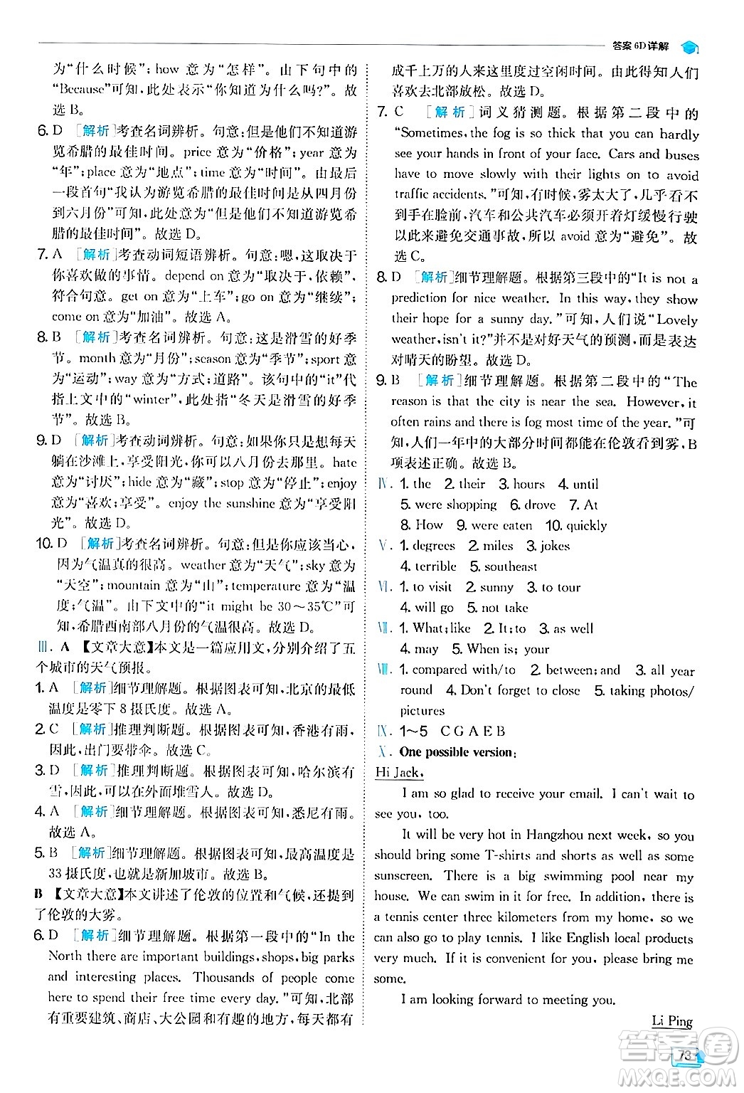 江蘇人民出版社2024年秋春雨教育實(shí)驗(yàn)班提優(yōu)訓(xùn)練八年級(jí)英語(yǔ)上冊(cè)外研版答案