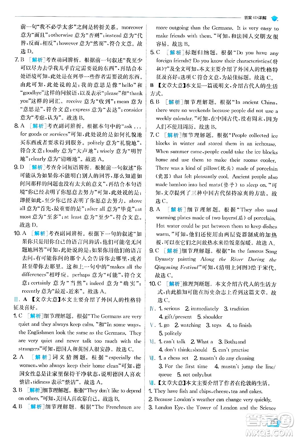 江蘇人民出版社2024年秋春雨教育實(shí)驗(yàn)班提優(yōu)訓(xùn)練八年級(jí)英語(yǔ)上冊(cè)外研版答案