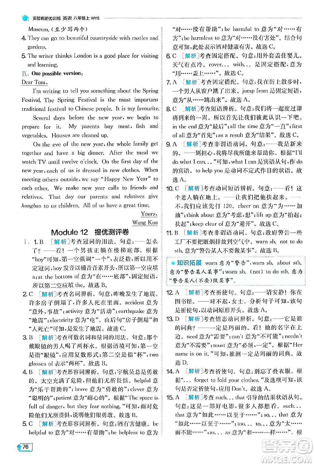 江蘇人民出版社2024年秋春雨教育實(shí)驗(yàn)班提優(yōu)訓(xùn)練八年級(jí)英語(yǔ)上冊(cè)外研版答案