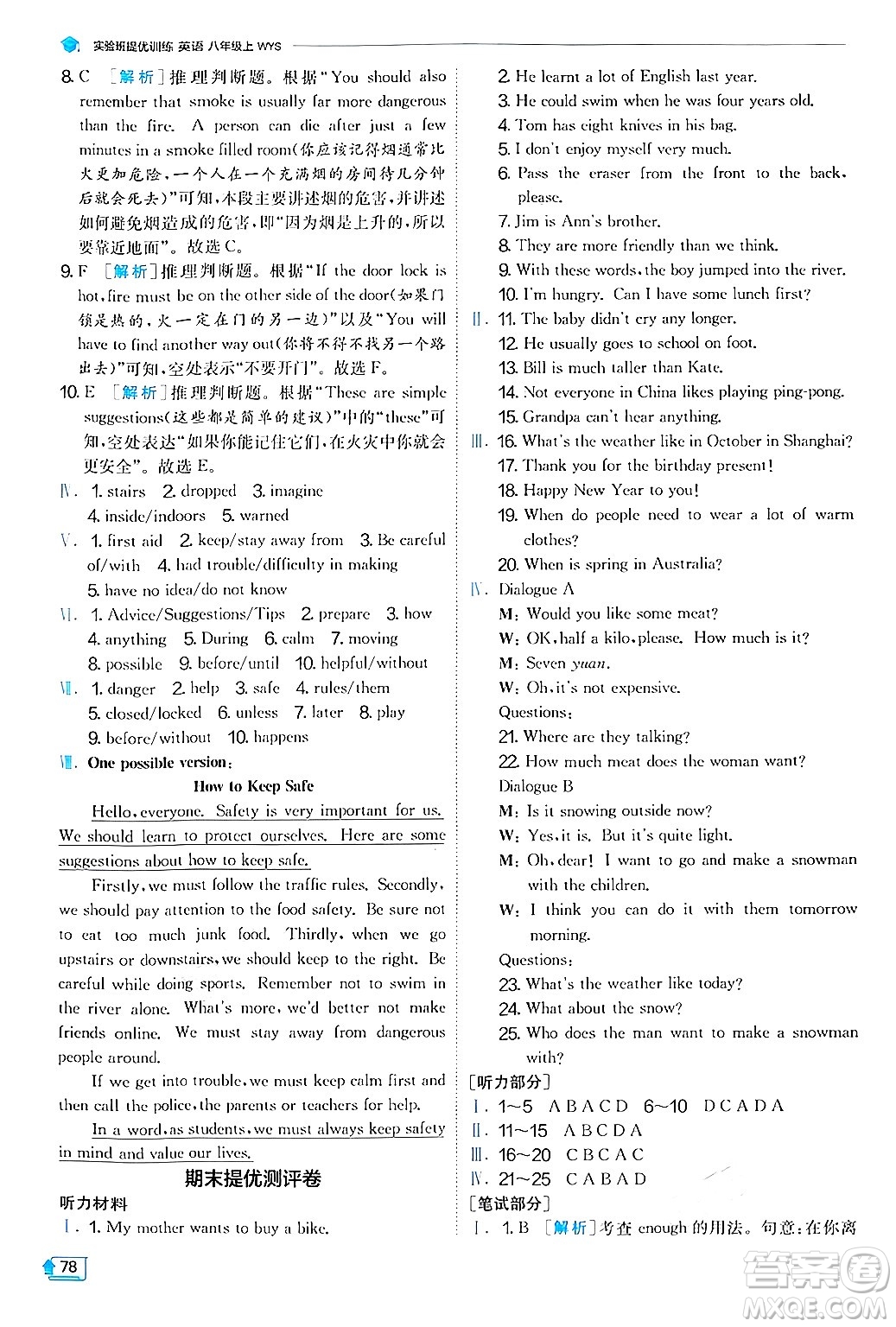江蘇人民出版社2024年秋春雨教育實(shí)驗(yàn)班提優(yōu)訓(xùn)練八年級(jí)英語(yǔ)上冊(cè)外研版答案