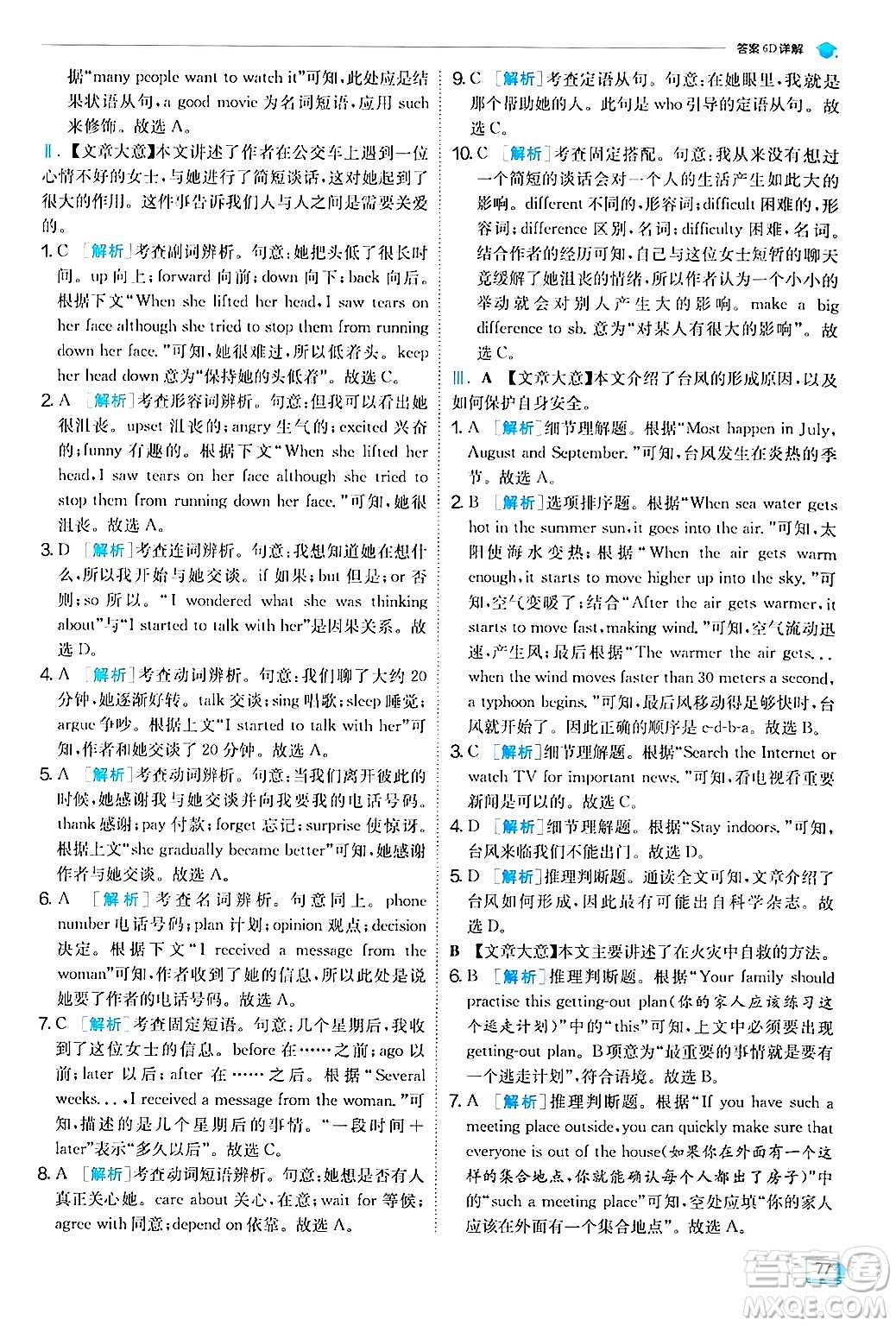 江蘇人民出版社2024年秋春雨教育實(shí)驗(yàn)班提優(yōu)訓(xùn)練八年級(jí)英語(yǔ)上冊(cè)外研版答案