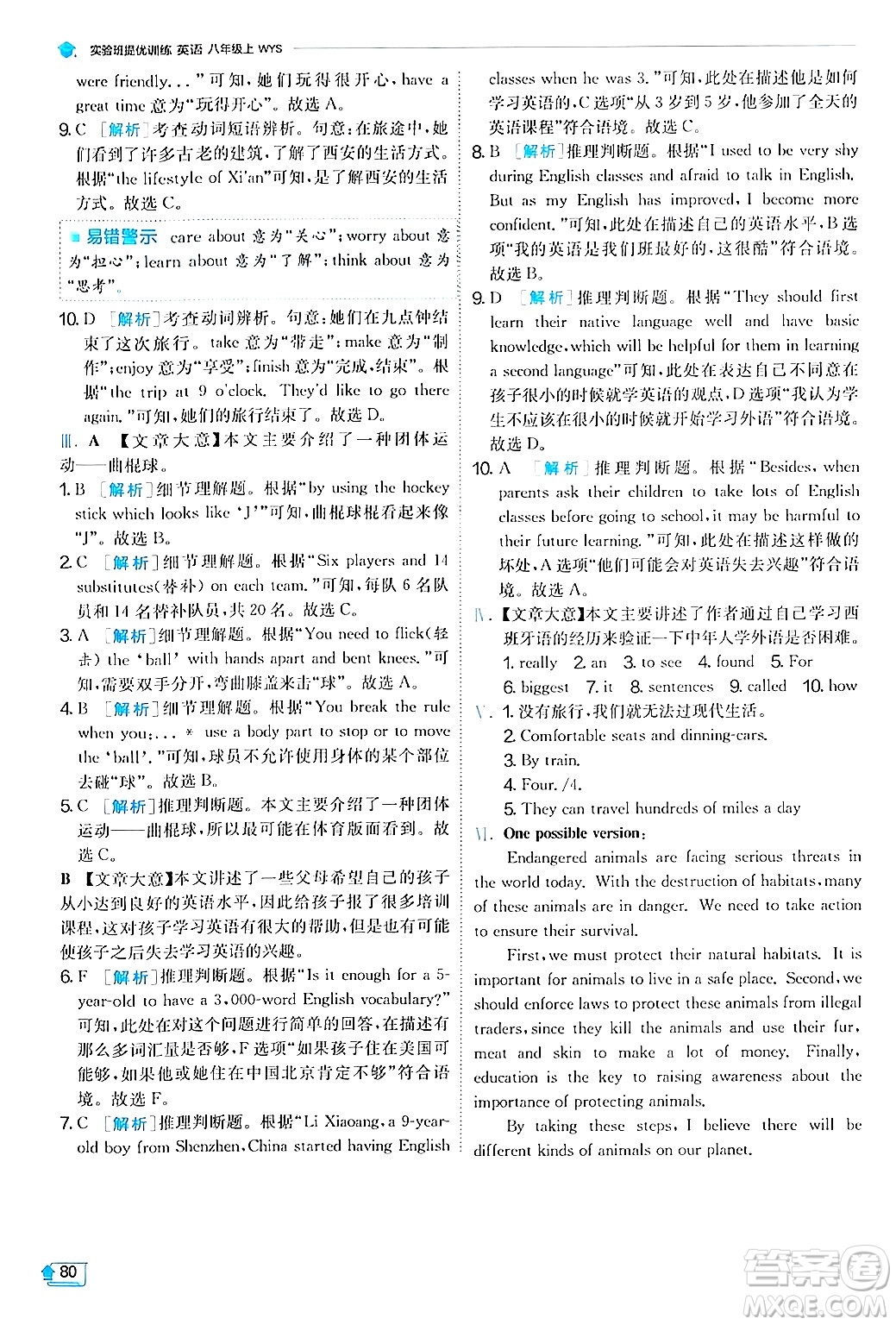 江蘇人民出版社2024年秋春雨教育實(shí)驗(yàn)班提優(yōu)訓(xùn)練八年級(jí)英語(yǔ)上冊(cè)外研版答案