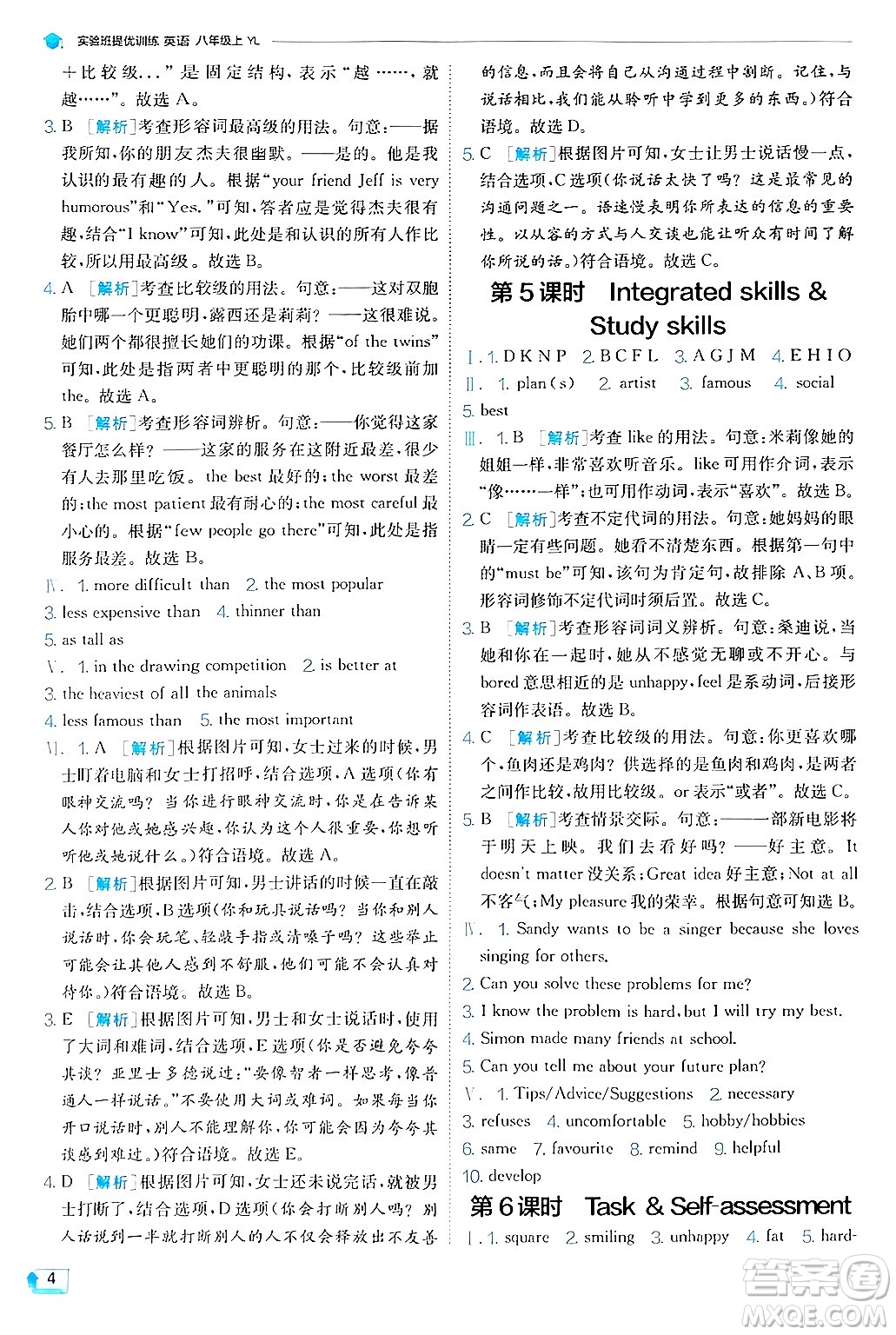  江蘇人民出版社2024年秋春雨教育實驗班提優(yōu)訓(xùn)練八年級英語上冊譯林版答案