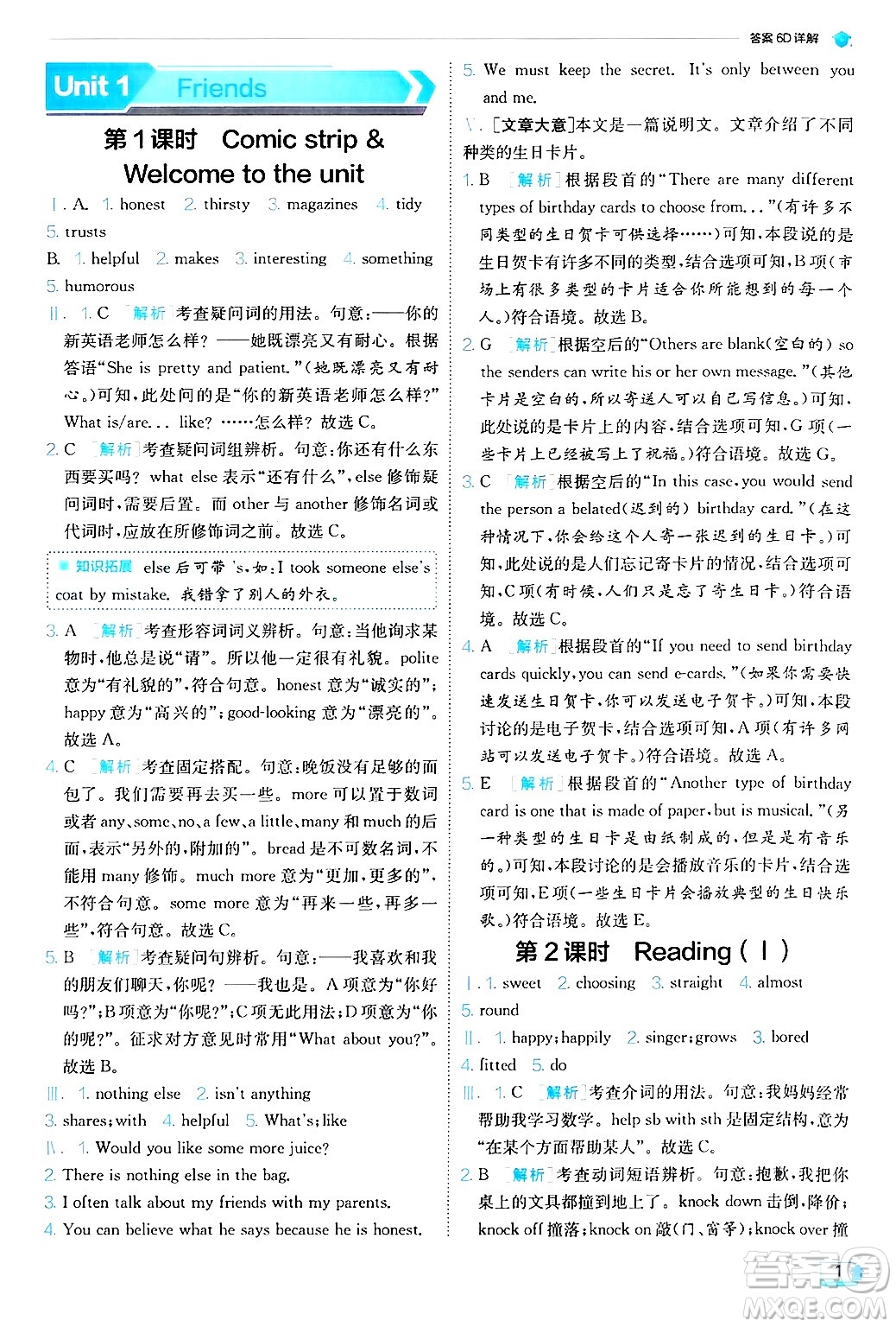  江蘇人民出版社2024年秋春雨教育實驗班提優(yōu)訓(xùn)練八年級英語上冊譯林版答案