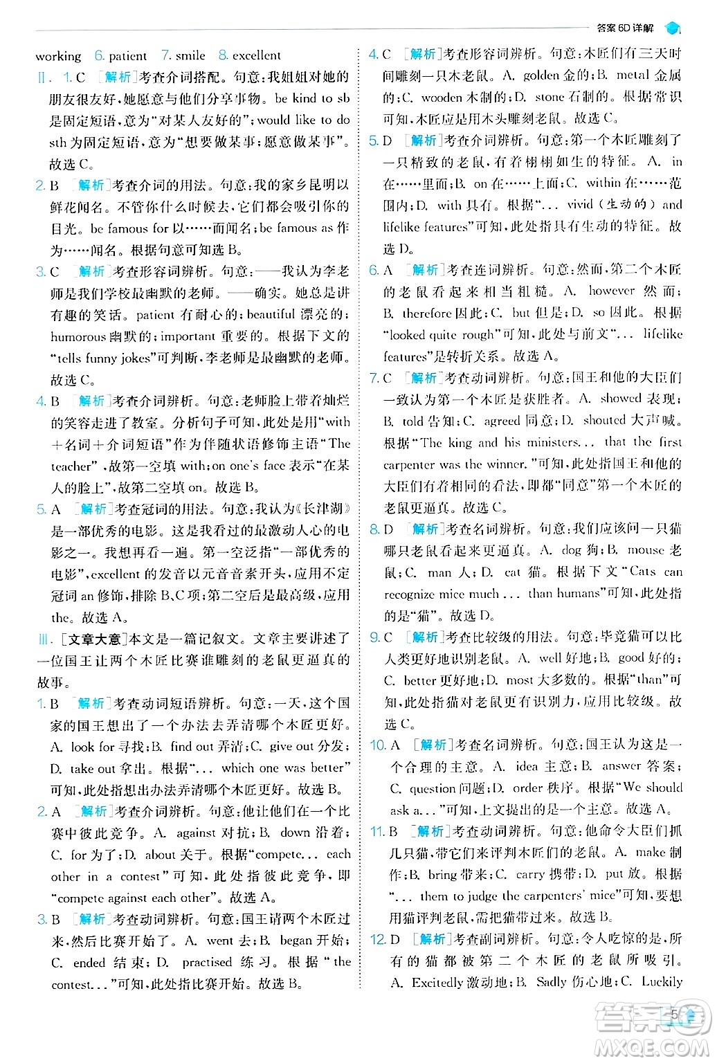  江蘇人民出版社2024年秋春雨教育實驗班提優(yōu)訓(xùn)練八年級英語上冊譯林版答案
