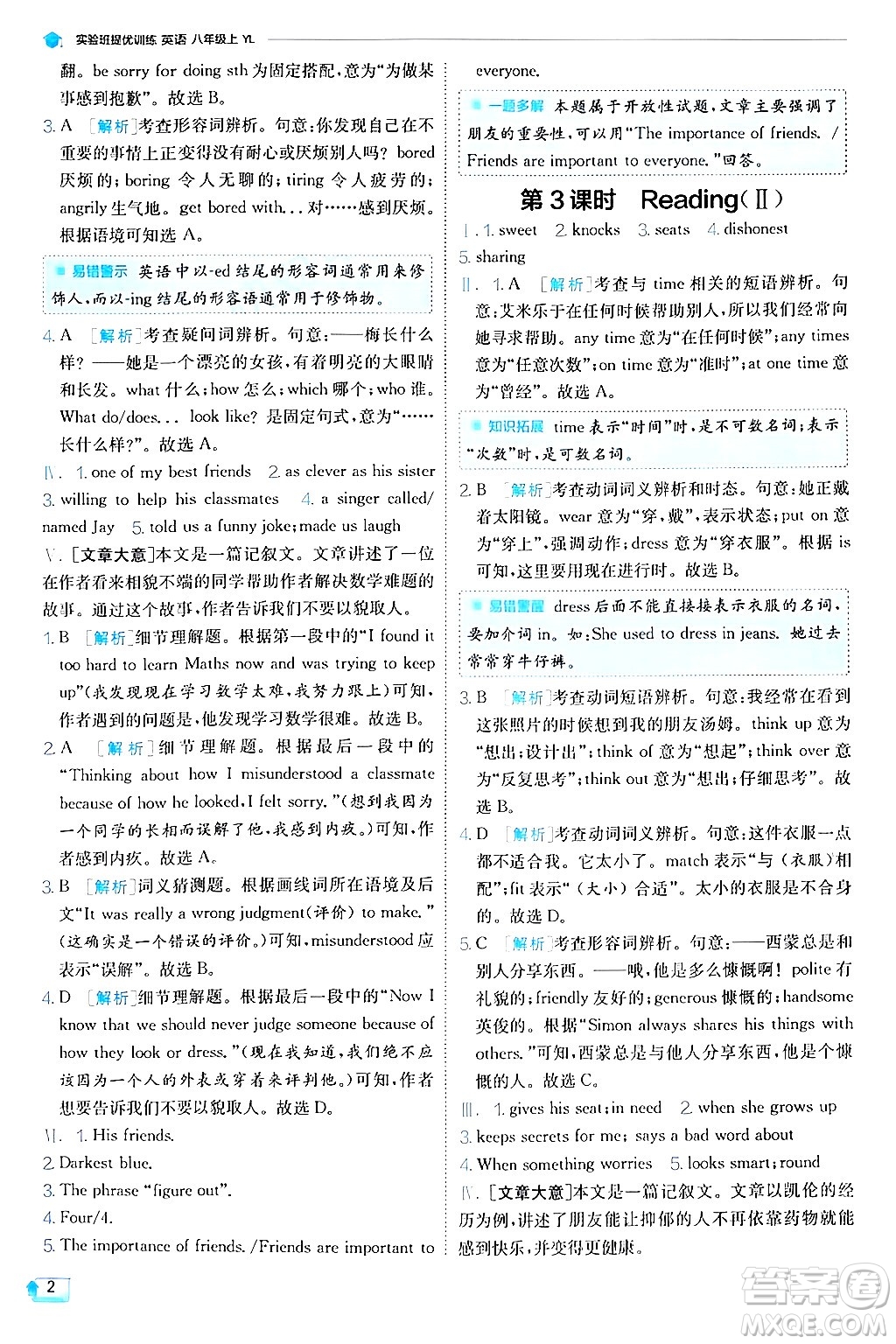  江蘇人民出版社2024年秋春雨教育實驗班提優(yōu)訓(xùn)練八年級英語上冊譯林版答案