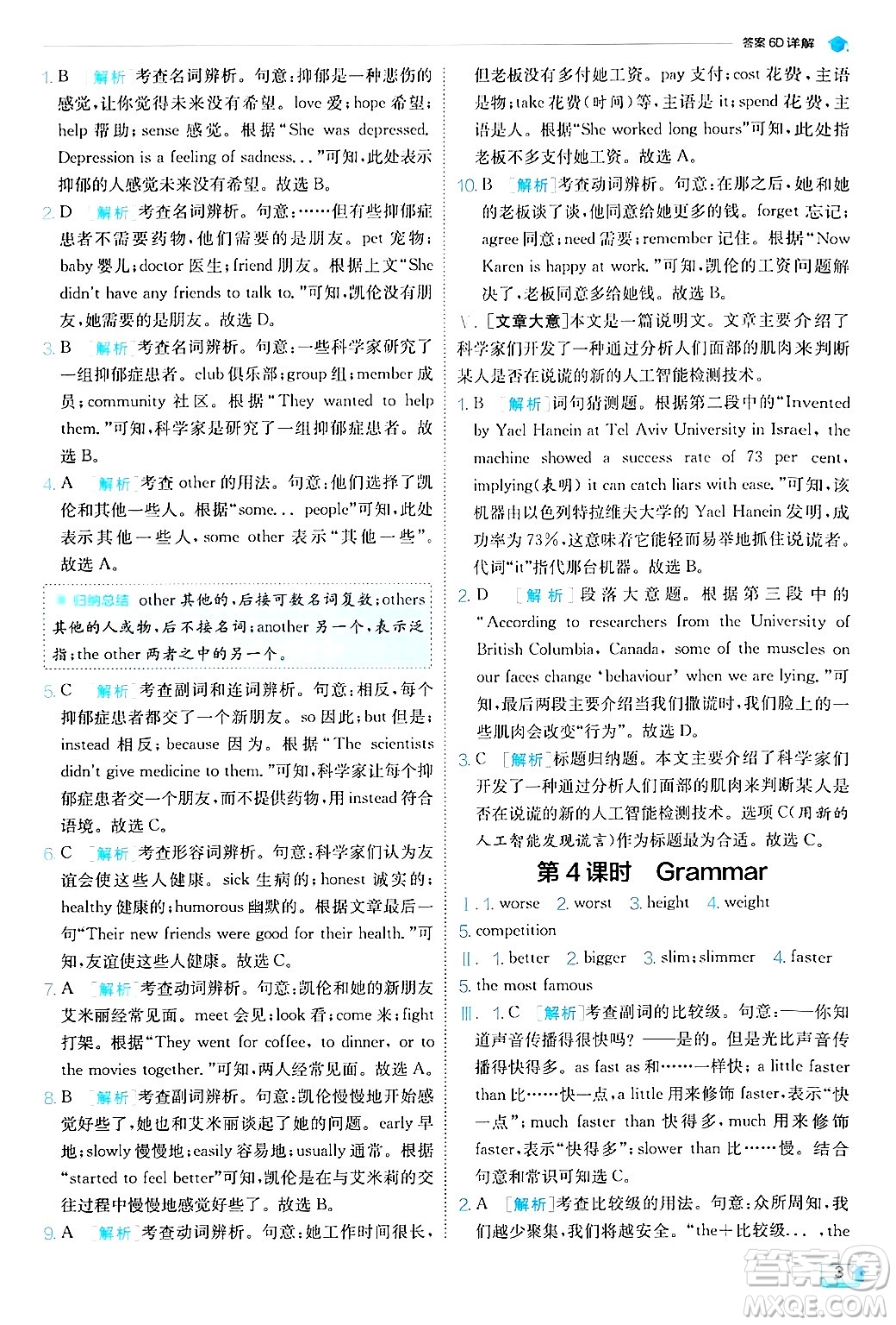  江蘇人民出版社2024年秋春雨教育實驗班提優(yōu)訓(xùn)練八年級英語上冊譯林版答案