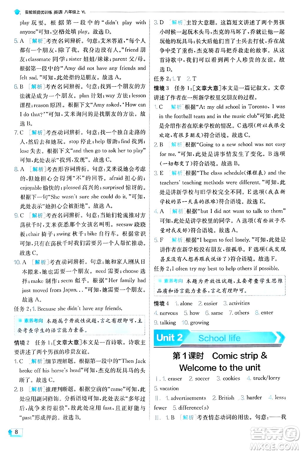  江蘇人民出版社2024年秋春雨教育實驗班提優(yōu)訓(xùn)練八年級英語上冊譯林版答案
