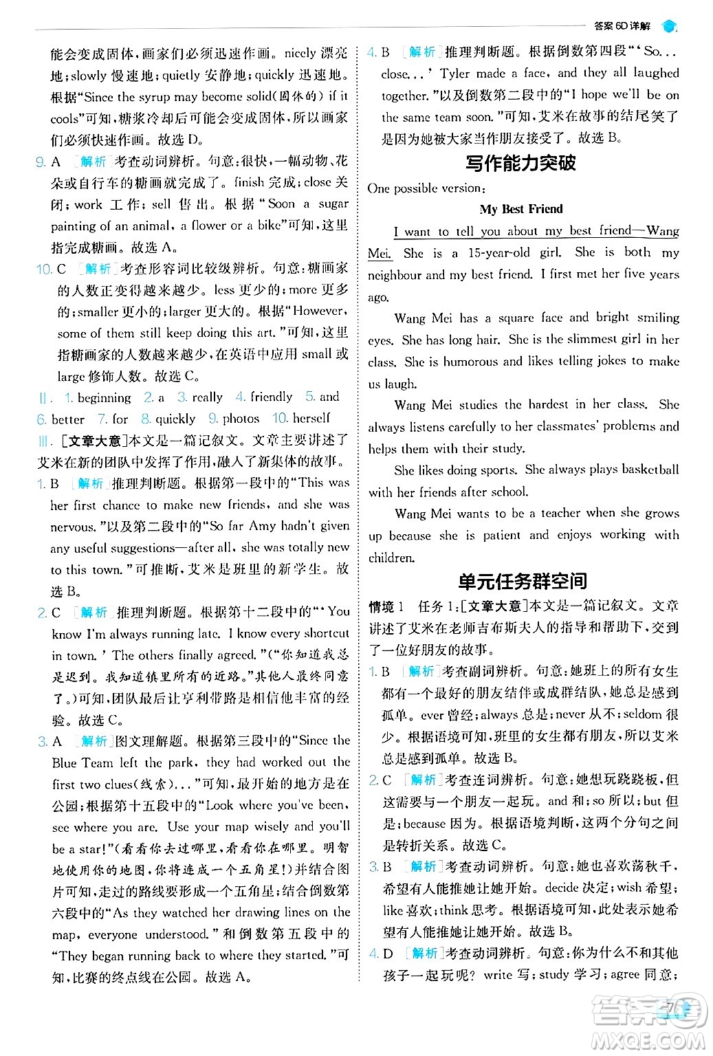  江蘇人民出版社2024年秋春雨教育實驗班提優(yōu)訓(xùn)練八年級英語上冊譯林版答案