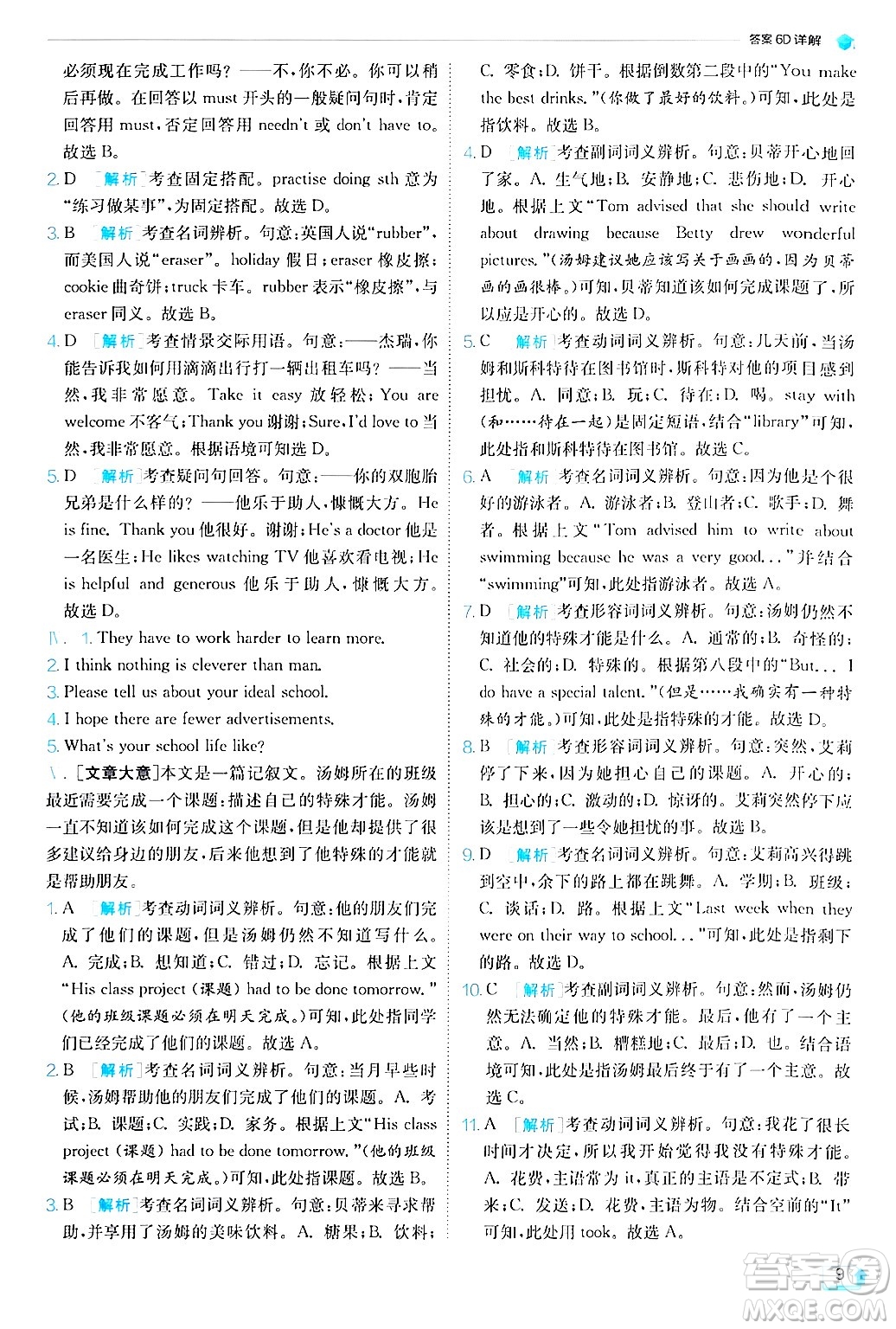  江蘇人民出版社2024年秋春雨教育實驗班提優(yōu)訓(xùn)練八年級英語上冊譯林版答案