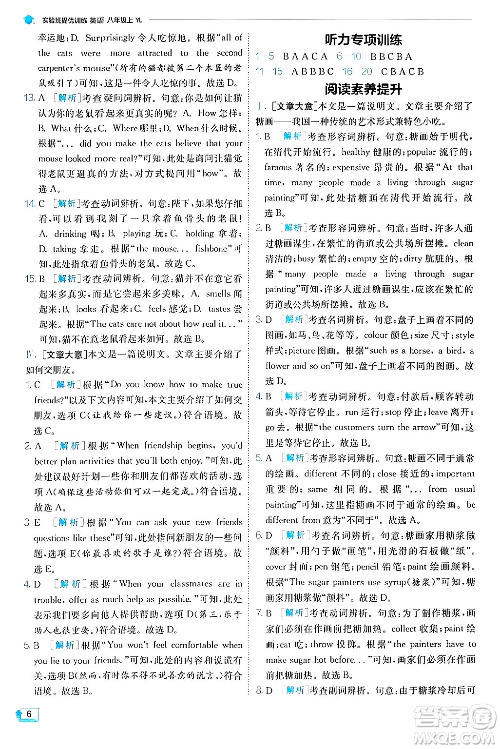  江蘇人民出版社2024年秋春雨教育實驗班提優(yōu)訓(xùn)練八年級英語上冊譯林版答案