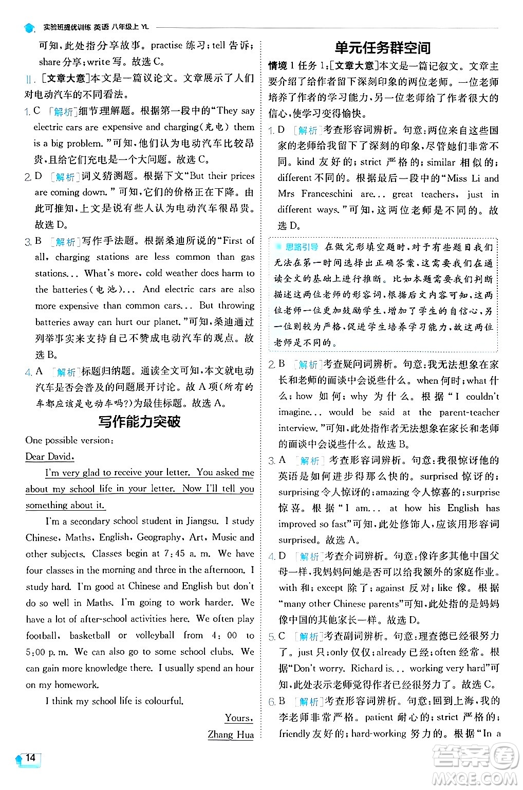  江蘇人民出版社2024年秋春雨教育實驗班提優(yōu)訓(xùn)練八年級英語上冊譯林版答案