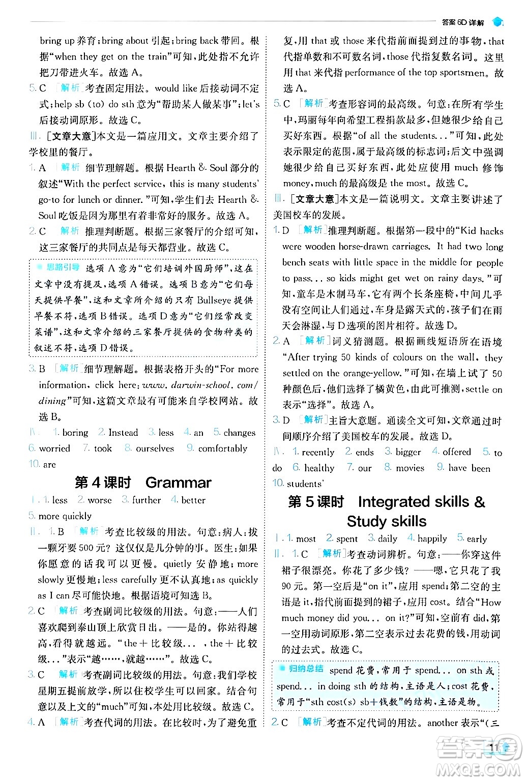  江蘇人民出版社2024年秋春雨教育實驗班提優(yōu)訓(xùn)練八年級英語上冊譯林版答案