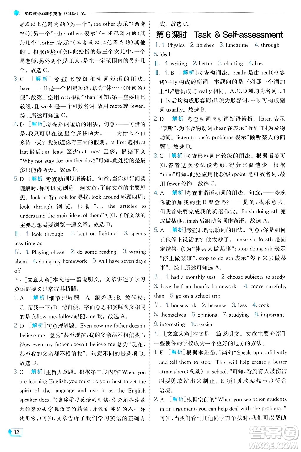  江蘇人民出版社2024年秋春雨教育實驗班提優(yōu)訓(xùn)練八年級英語上冊譯林版答案