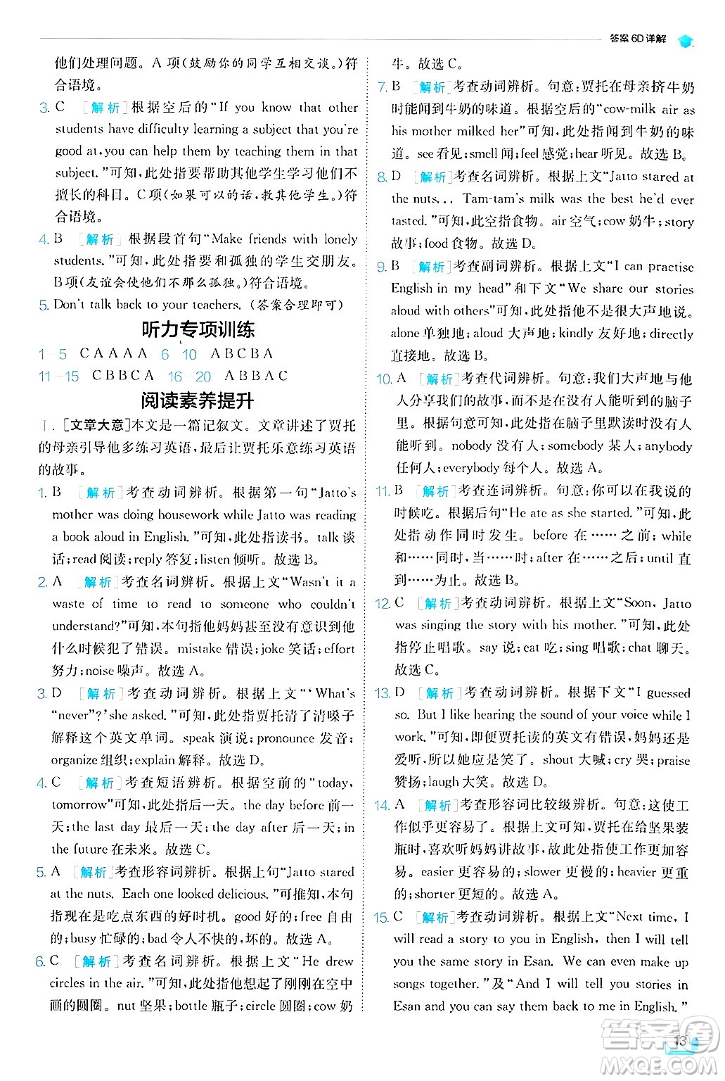  江蘇人民出版社2024年秋春雨教育實驗班提優(yōu)訓(xùn)練八年級英語上冊譯林版答案