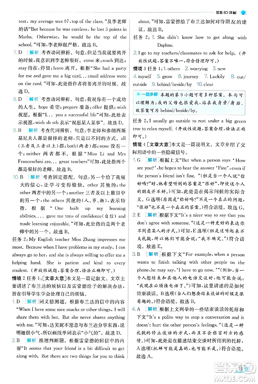  江蘇人民出版社2024年秋春雨教育實驗班提優(yōu)訓(xùn)練八年級英語上冊譯林版答案