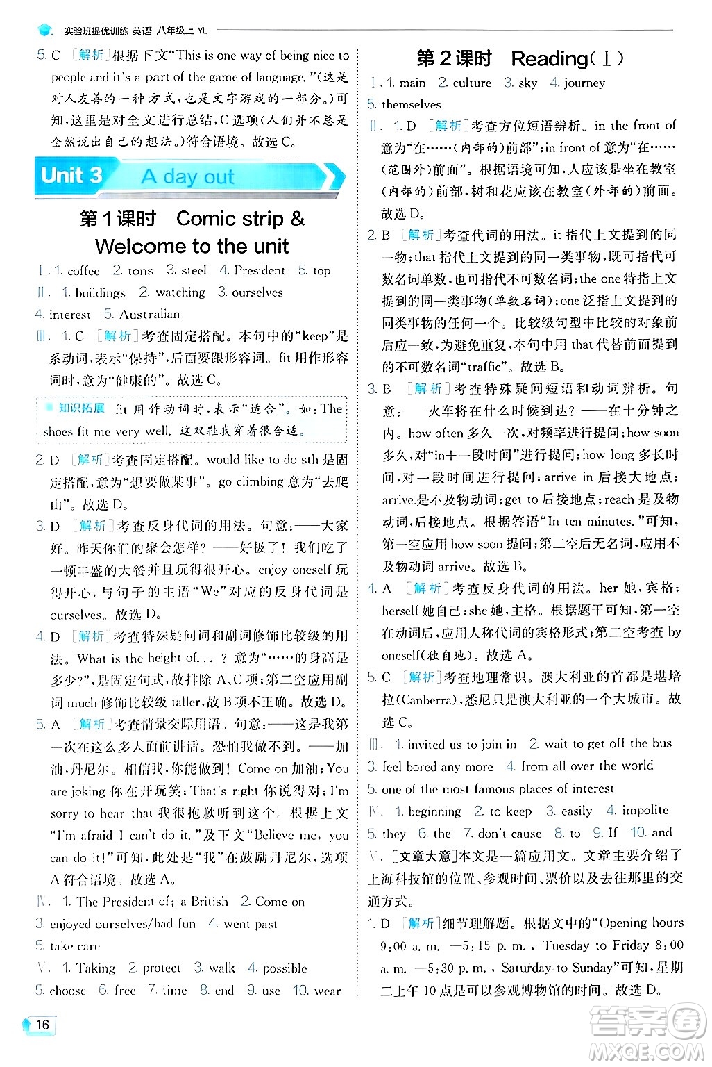  江蘇人民出版社2024年秋春雨教育實驗班提優(yōu)訓(xùn)練八年級英語上冊譯林版答案
