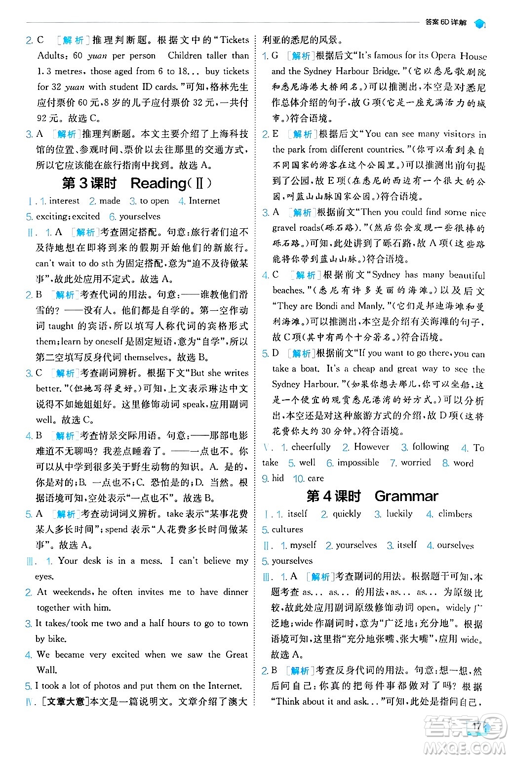  江蘇人民出版社2024年秋春雨教育實驗班提優(yōu)訓(xùn)練八年級英語上冊譯林版答案