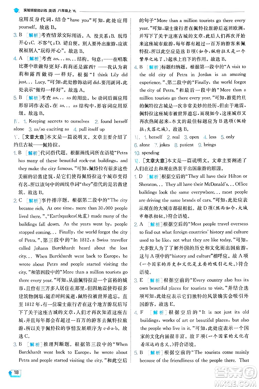  江蘇人民出版社2024年秋春雨教育實驗班提優(yōu)訓(xùn)練八年級英語上冊譯林版答案