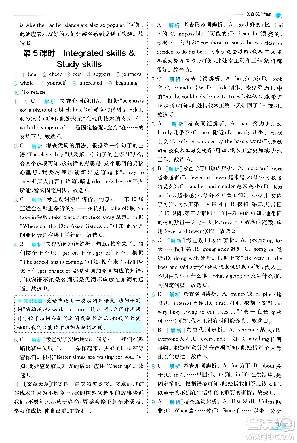  江蘇人民出版社2024年秋春雨教育實驗班提優(yōu)訓(xùn)練八年級英語上冊譯林版答案