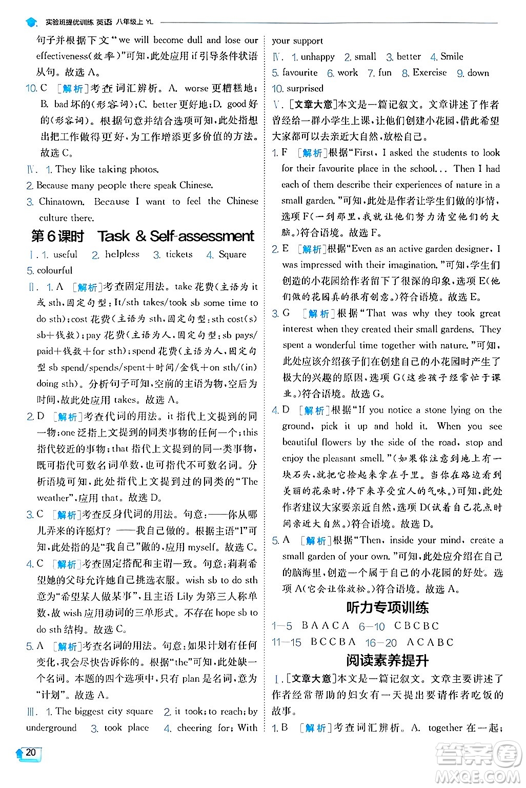  江蘇人民出版社2024年秋春雨教育實驗班提優(yōu)訓(xùn)練八年級英語上冊譯林版答案