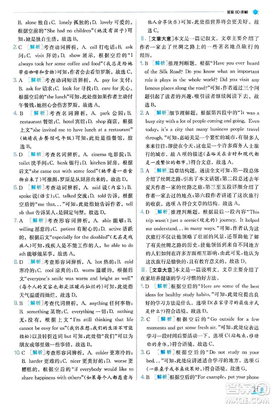  江蘇人民出版社2024年秋春雨教育實驗班提優(yōu)訓(xùn)練八年級英語上冊譯林版答案