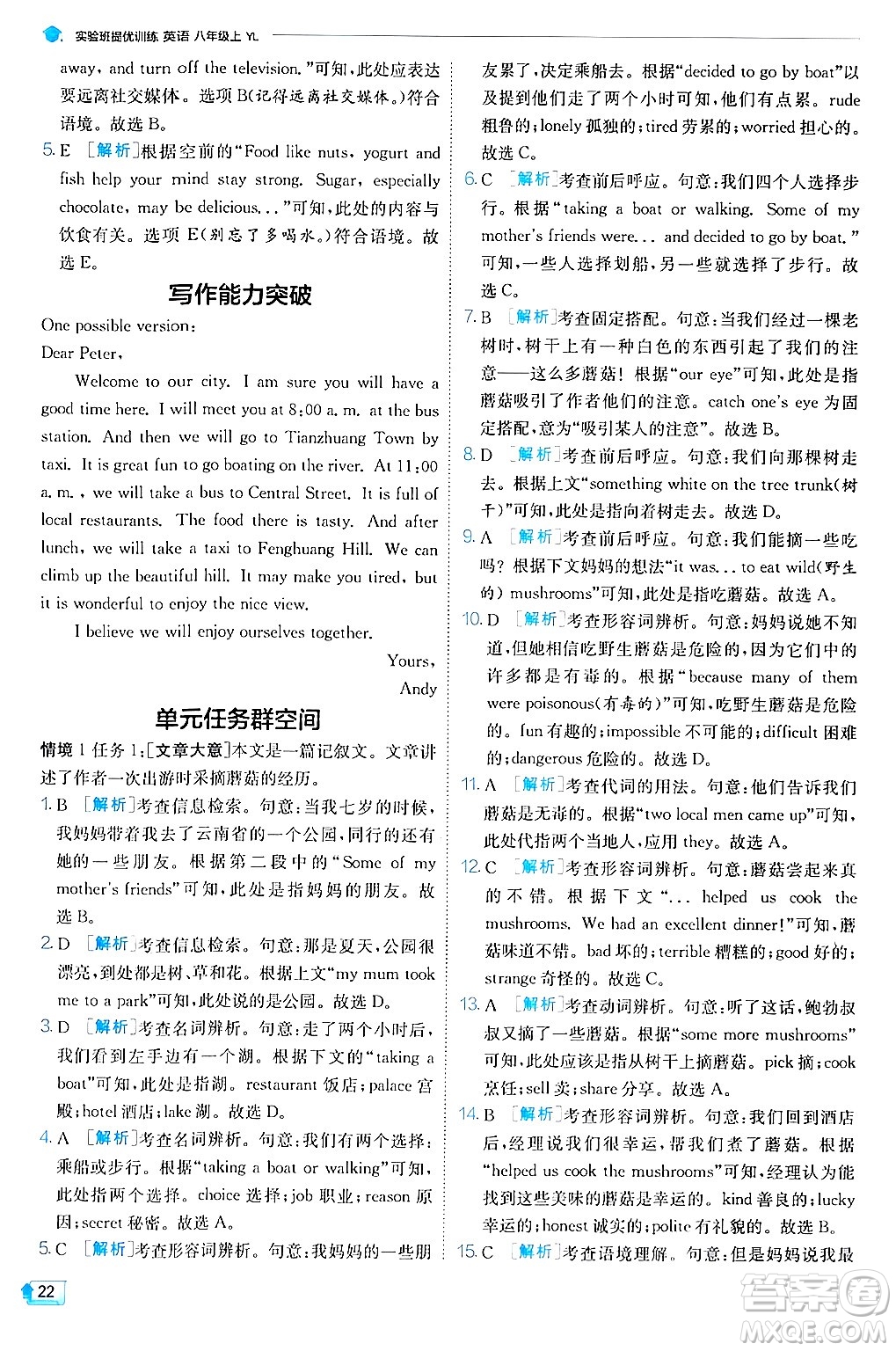  江蘇人民出版社2024年秋春雨教育實驗班提優(yōu)訓(xùn)練八年級英語上冊譯林版答案