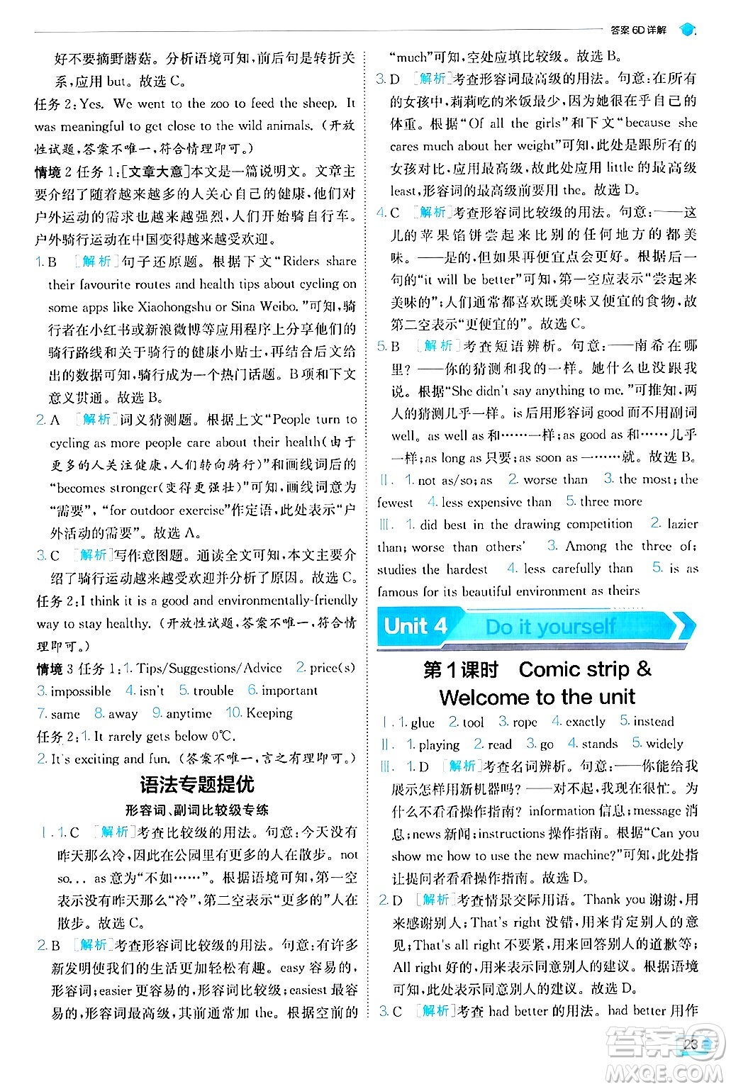  江蘇人民出版社2024年秋春雨教育實驗班提優(yōu)訓(xùn)練八年級英語上冊譯林版答案