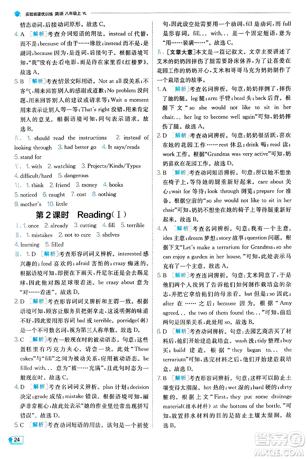  江蘇人民出版社2024年秋春雨教育實驗班提優(yōu)訓(xùn)練八年級英語上冊譯林版答案