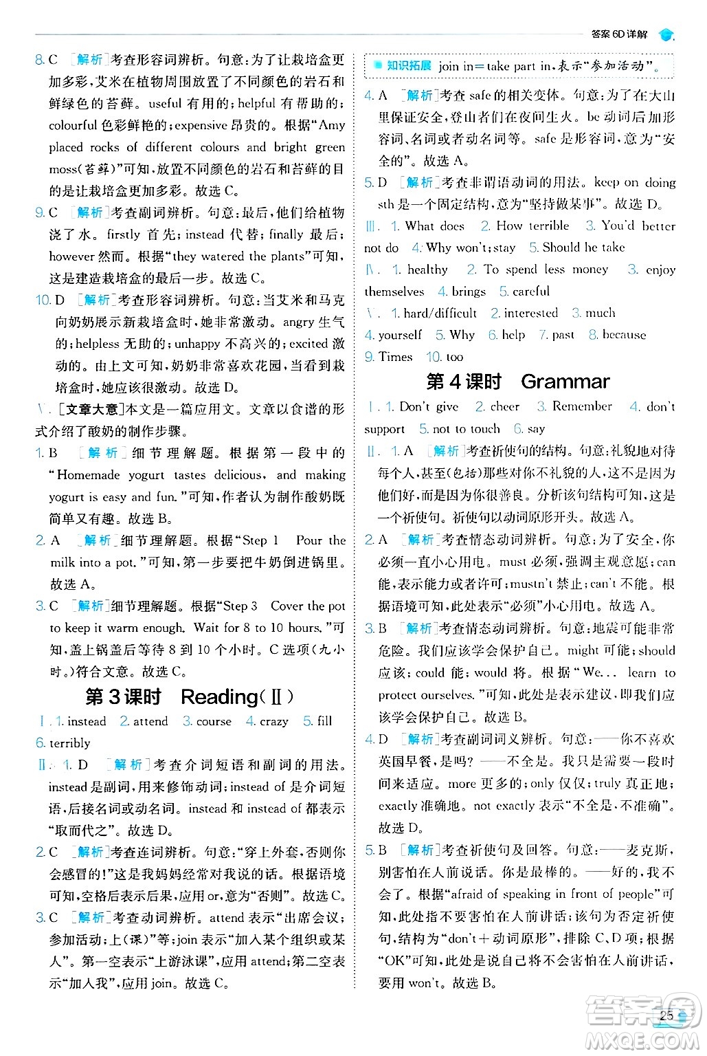  江蘇人民出版社2024年秋春雨教育實驗班提優(yōu)訓(xùn)練八年級英語上冊譯林版答案