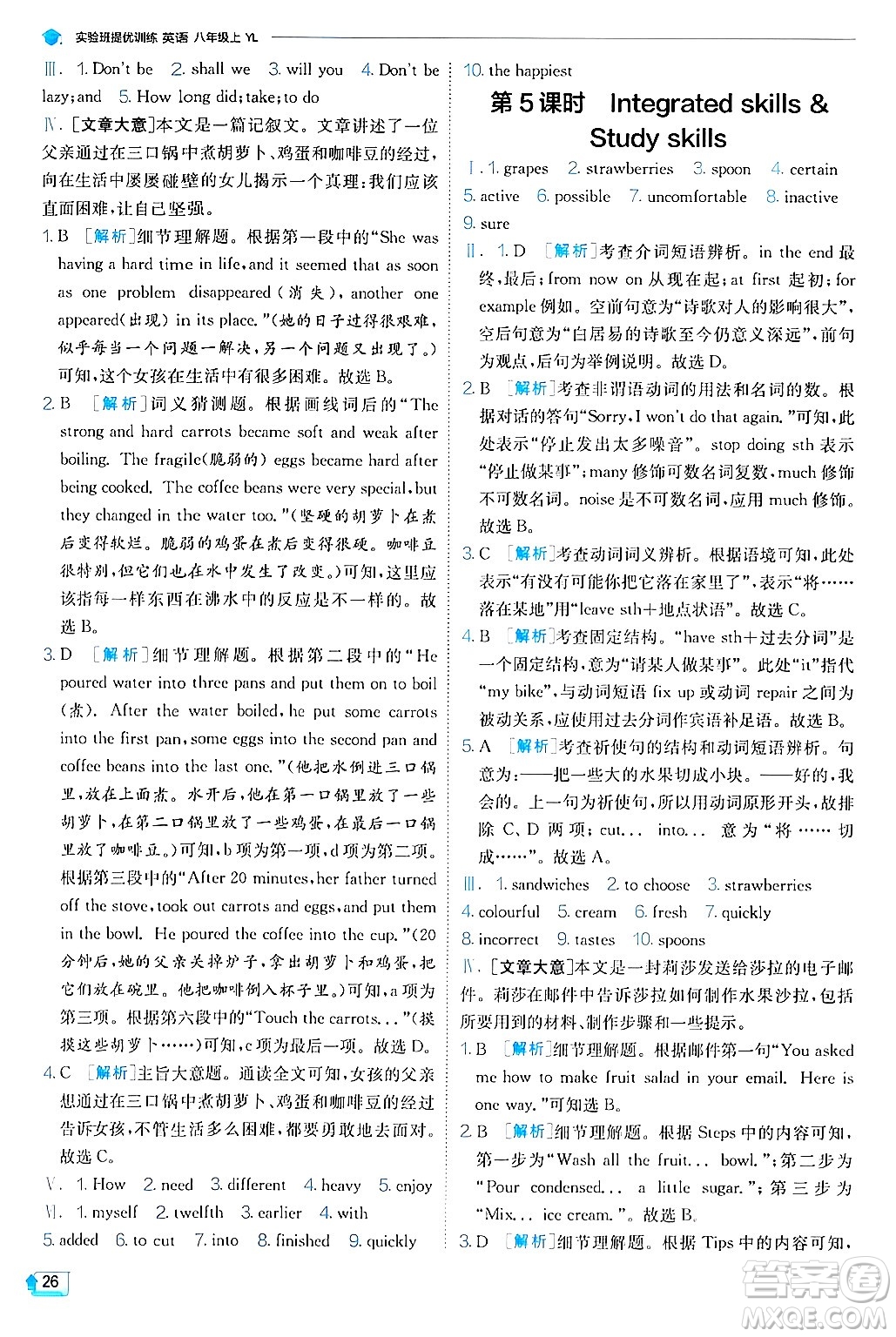  江蘇人民出版社2024年秋春雨教育實驗班提優(yōu)訓(xùn)練八年級英語上冊譯林版答案