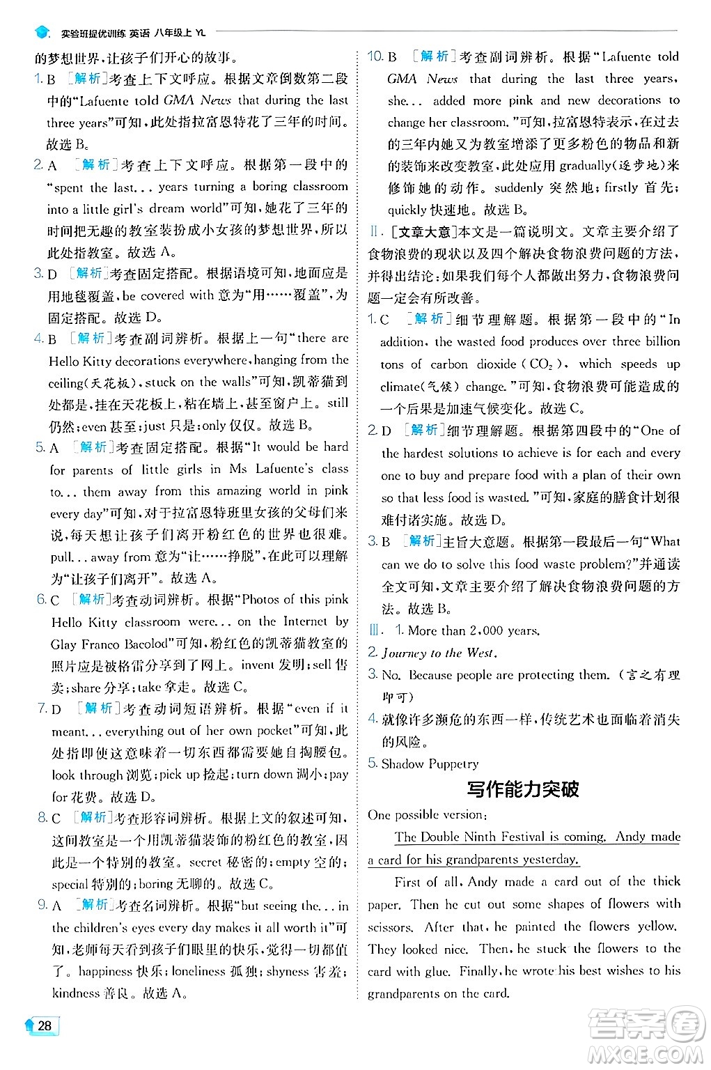  江蘇人民出版社2024年秋春雨教育實驗班提優(yōu)訓(xùn)練八年級英語上冊譯林版答案