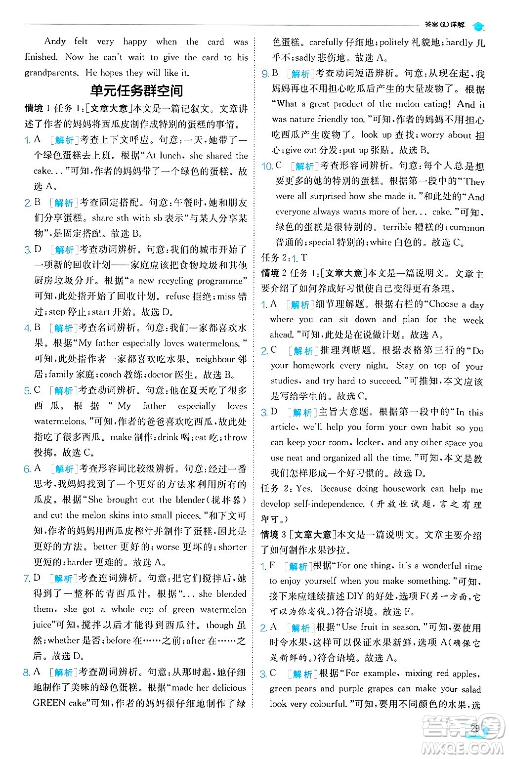  江蘇人民出版社2024年秋春雨教育實驗班提優(yōu)訓(xùn)練八年級英語上冊譯林版答案